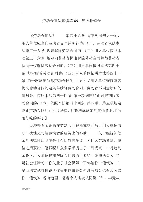 劳动合同法解读第:经济补偿金