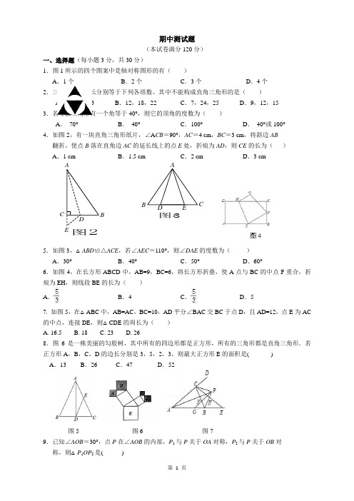 2020-2021学年度苏科版八年级数学上 期中测试题( 含答案)