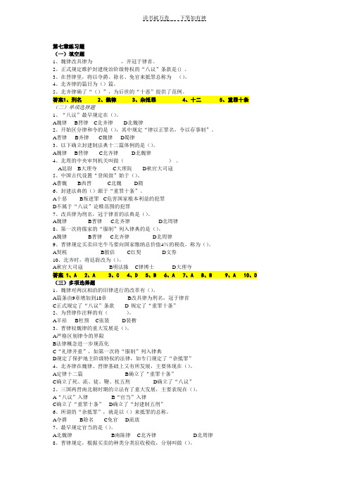 中国法制史第七八章练习题 (2)