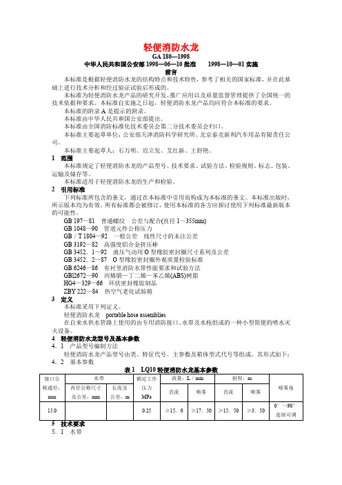 轻便消防水龙