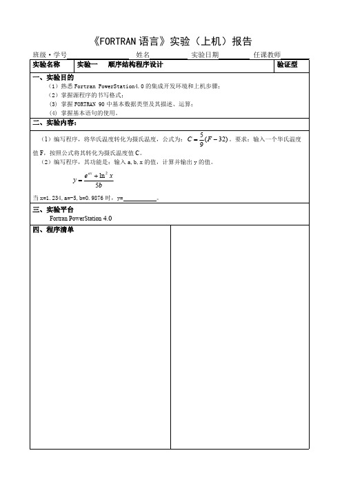 FORTRAN实验报告