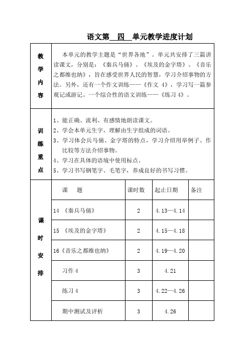 苏教版五年级语文下册第四单元活动教案