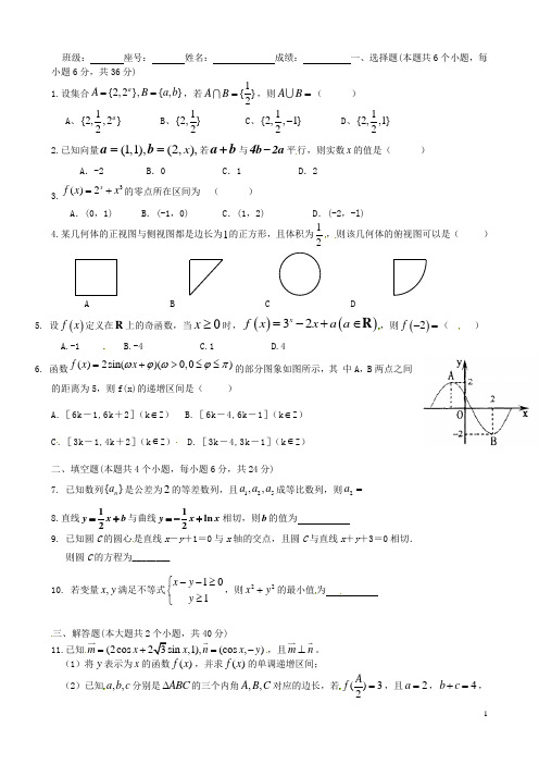 福建省福州文博中学高三数学 第9周周练试题 文