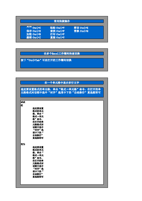 excel操作培训