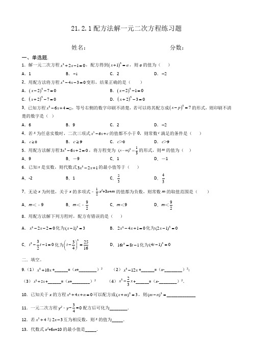 配方法解一元二次方程练习题