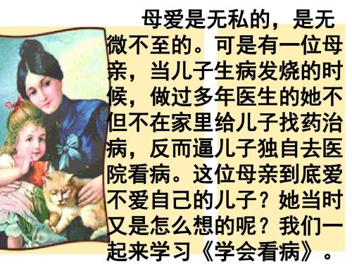 20学会看病(完美版)PPT课件