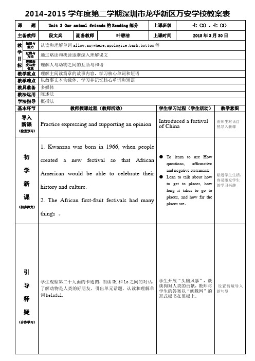 沪教版深圳市七年级英语下册第三单元教案1