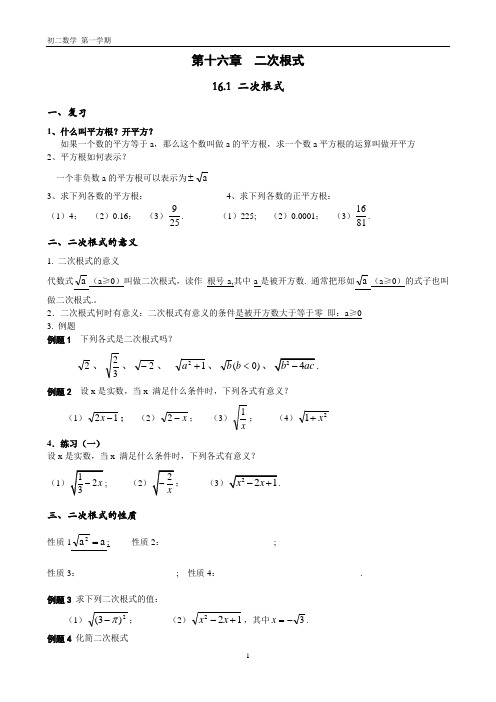 第一讲_二次根式的概念与性质