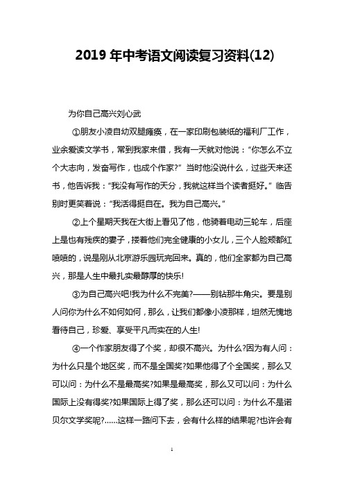 2019年中考语文阅读复习资料(12)