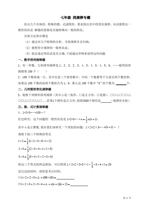 七年级数学找规律专题突破