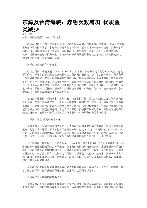 东海及台湾海峡：赤潮次数增加 优质鱼类减少