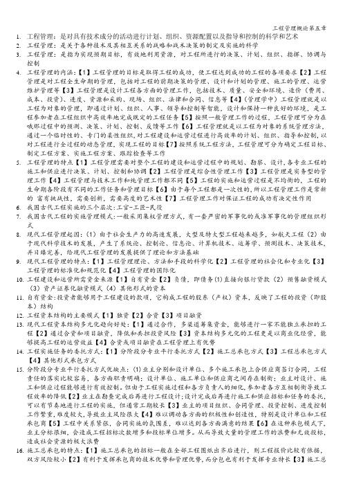 工程管理概论第五章