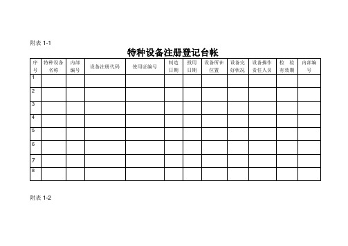 特种设备台账