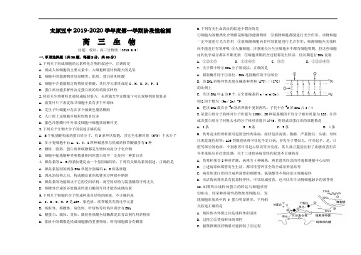 太原五中2019-2020学年度第一学期阶段性检测高三生物(含答案)