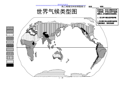 高中地理-地图-世界地图