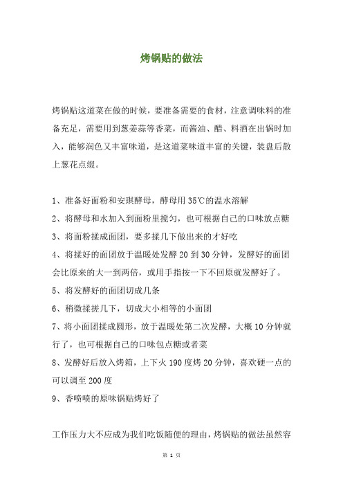 烤锅贴的做法