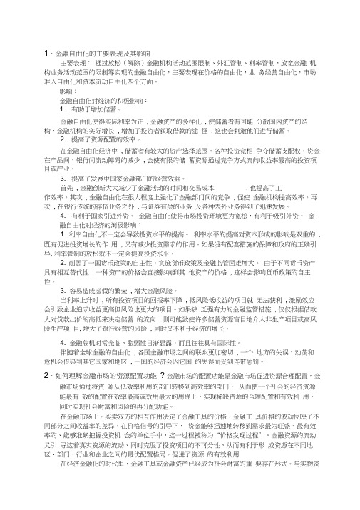 金融市场习题答案教材