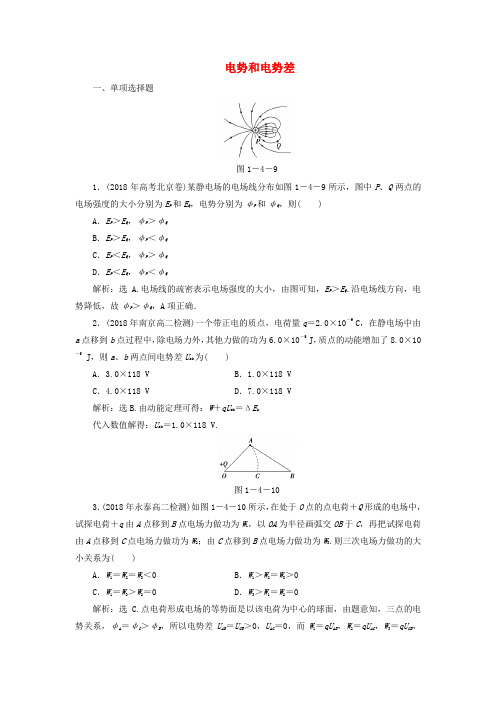 最新-高中物理 14《电势和电势差》测试 粤教版选修3-1