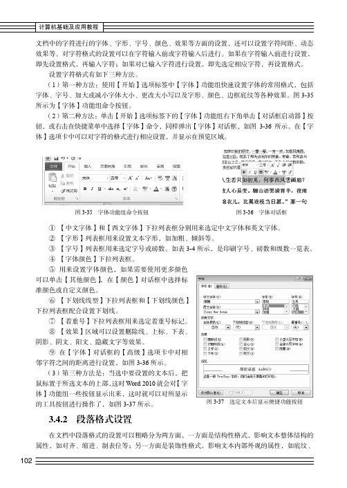 段落格式设置_计算机基础及应用教程_[共2页]