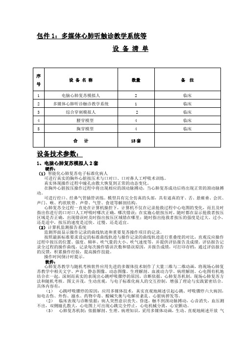 临床技能中心设备清单.doc