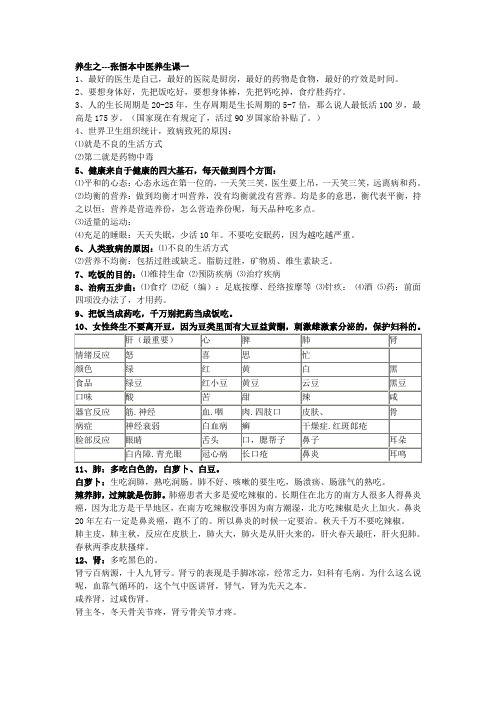 张悟本《大国医道》讲座笔记(精品)