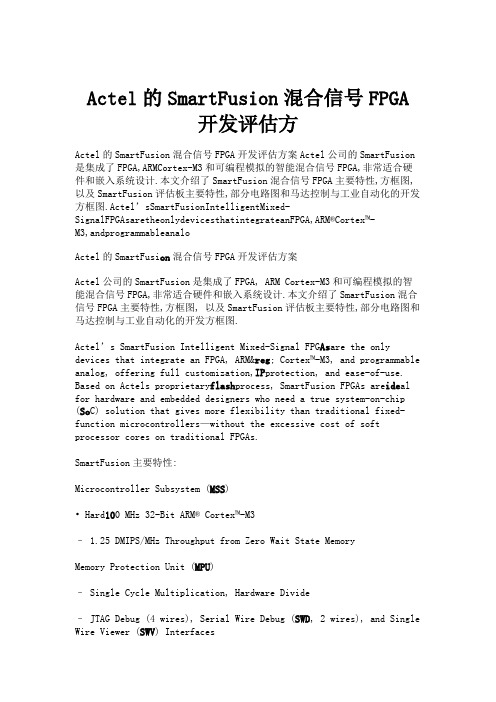 Actel的SmartFusion混合信号FPGA开发评估方.