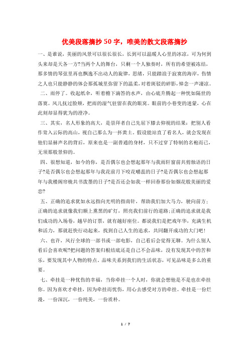 优美段落摘抄50字,唯美的散文段落摘抄