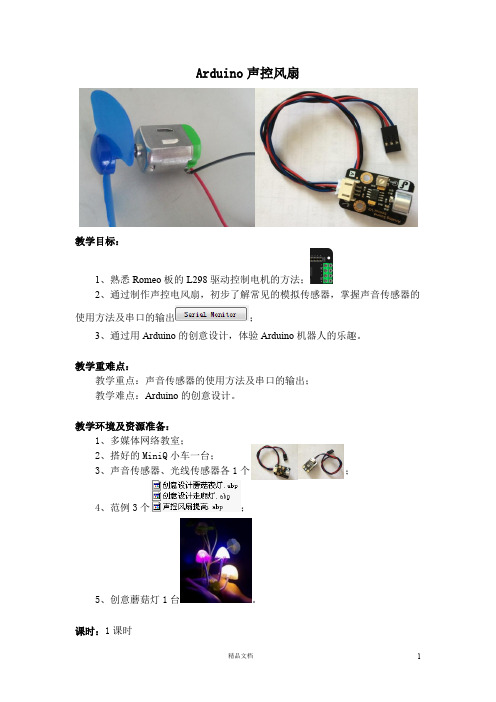 《Arduino》教学设计与反思2015.5.14