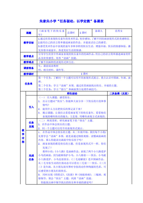 浙美版美术二年级上册《画家笔下的快乐童年》表格式教案设计