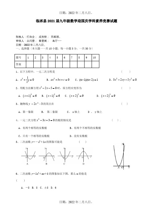 九年级数学迎国庆学科素养竞赛试题 试题