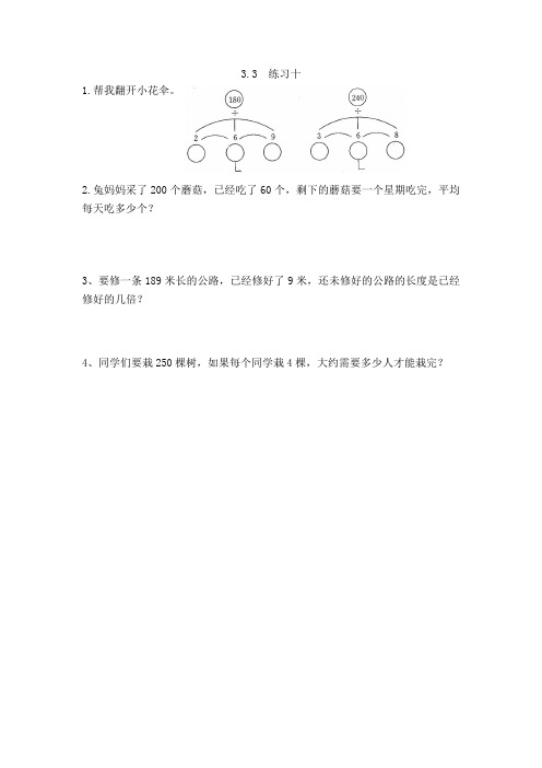 最新西师大版数学三下《练习十》课时练(附答案)