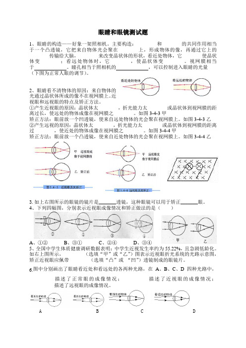 眼睛和眼镜测试题2