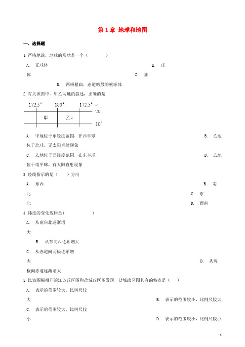 七年级地理上册 第一章 地球和地图单元综合测试题(含解析) 中图版