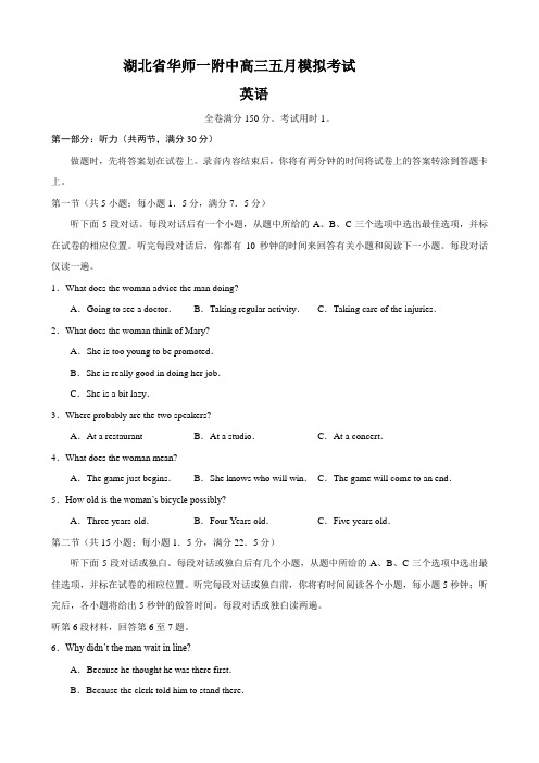 湖北省华师一附中高三五月模拟考试(英语).doc