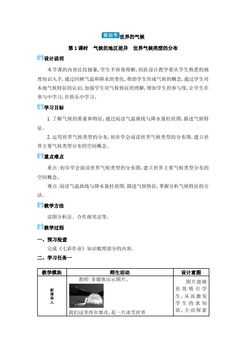 2024年人教版七年级地理上册第四章 天气与气候 世界的气候