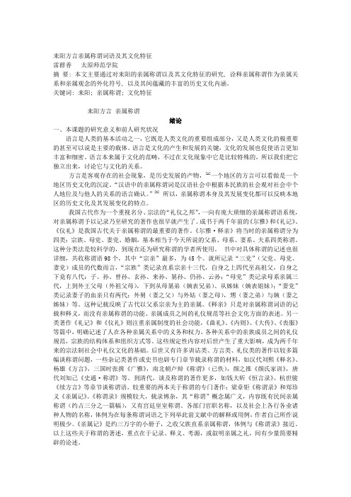 耒阳方言的亲属称谓 Microsoft Word 文档