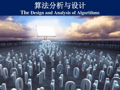 Algorithms Chapter 1 绪论