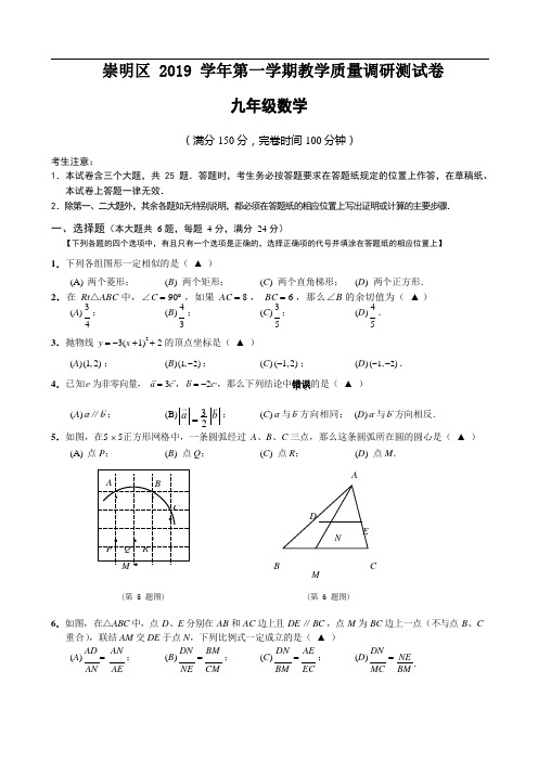 2019-2020学年上海崇明九年级上数学期末试题