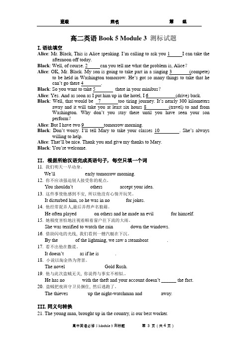 山西省右玉一中2016-2017学年高二英语(外研版)book 5