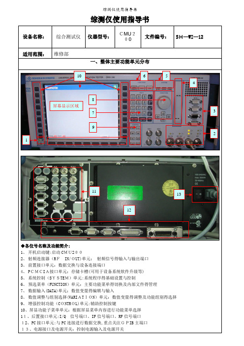 综测仪使用指导书