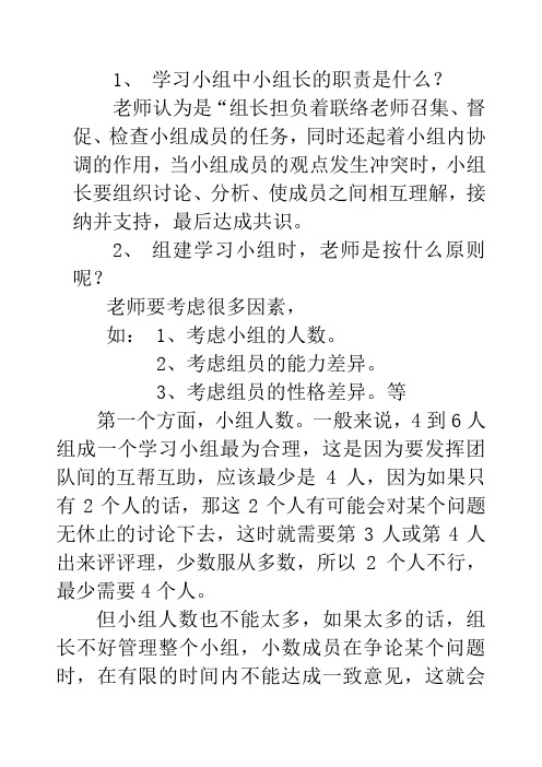 学习小组中小组长的职责是什么