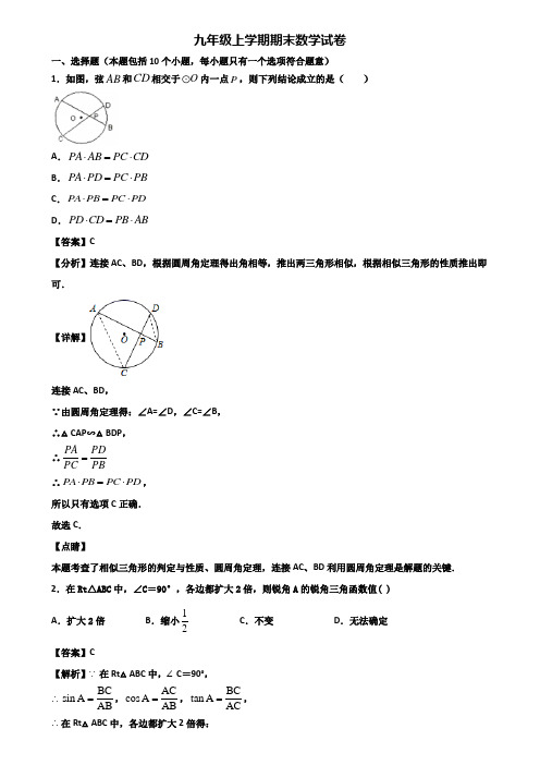 {3套试卷汇总}2018年上海市徐汇区九年级上学期数学期末复习能力测试试题