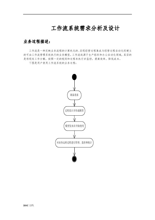 工作流分析与设计说明