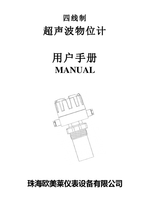 HLU-HD四线制用户手册2013要点