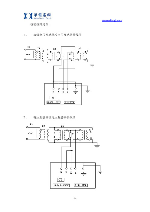 电压互感器接线图和常见问题