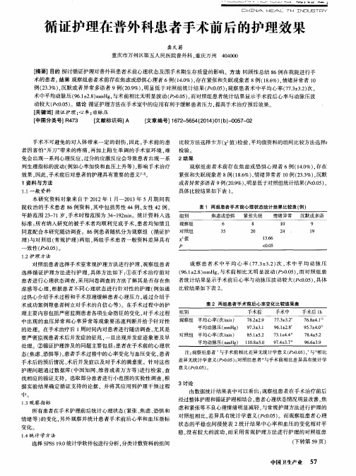 循证护理在普外科患者手术前后的护理效果