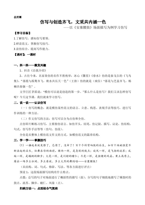 新人教版(部编)八年级语文下册《一单元 写作 学写仿写》赛课导学案_24