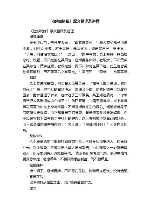 《螳螂捕蝉》原文翻译及道理