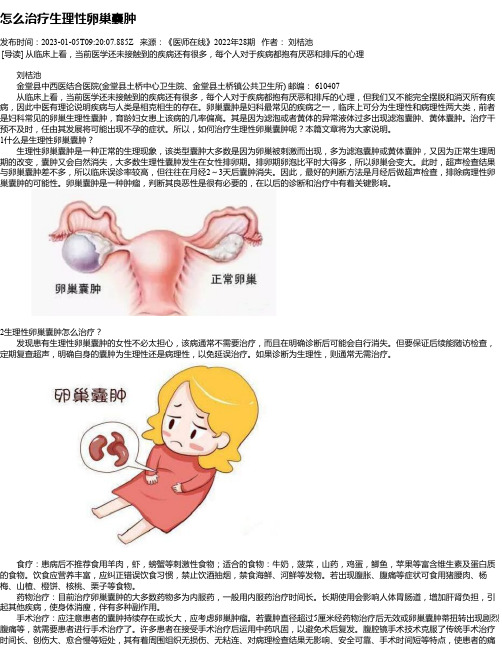 怎么治疗生理性卵巢囊肿