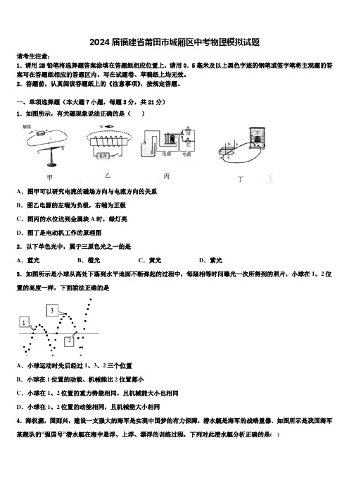 2024届福建省莆田市城厢区中考物理模拟试题含解析